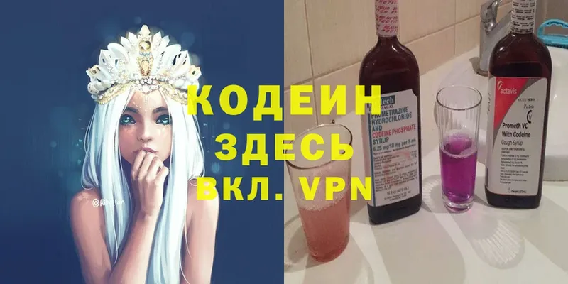 Кодеин Purple Drank  Полысаево 